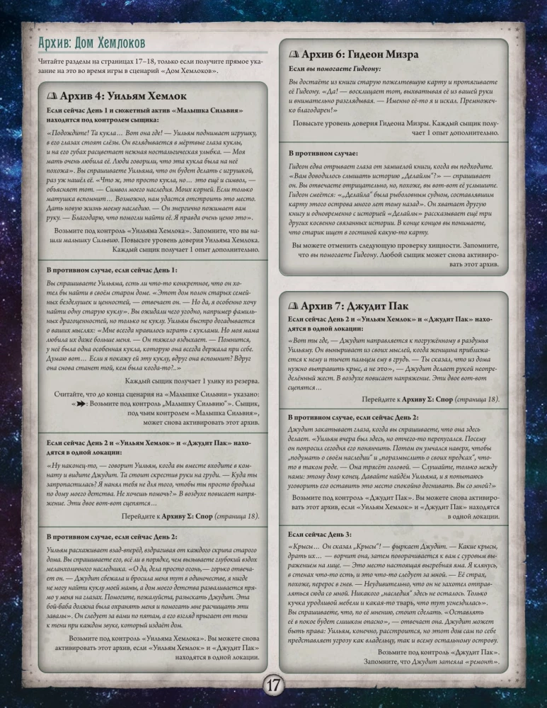 Gra planszowa - Horrory Arkham. Gra karciana. Uczta w Hemlock Vale. Kampania (dodatek)